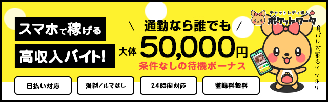 ポケットワーク 横長バナー