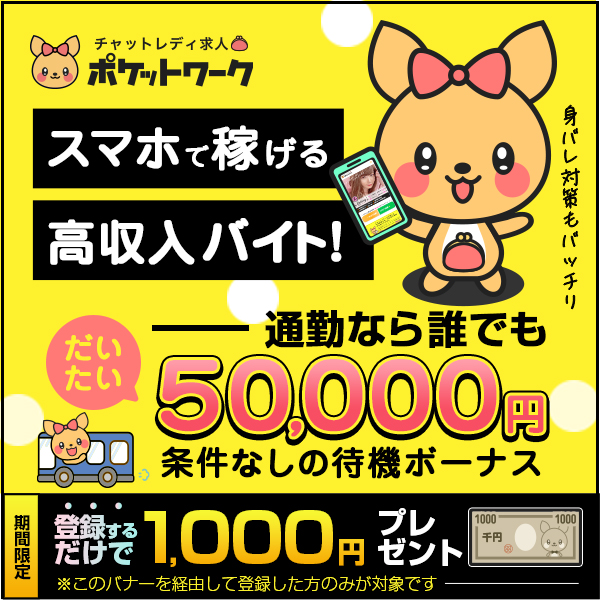 ポケットワーク スクエアバナー